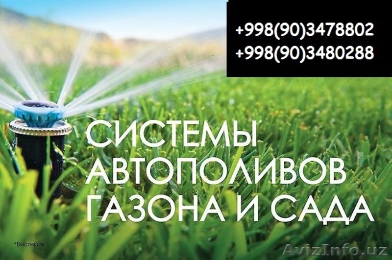 Системы автополива "Rain Bird" , "Hunter", "Torro" Производства Испания, США и И - Изображение #4, Объявление #1537854