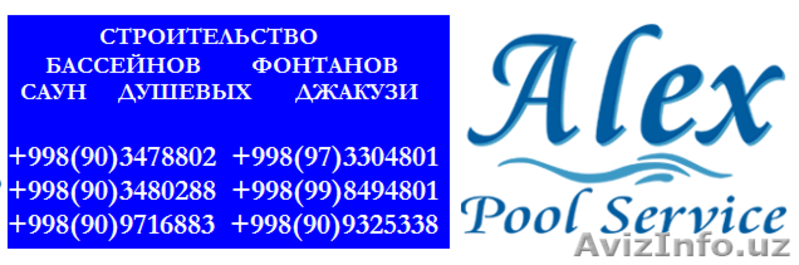 Строительство бассейнов Ташкент Узбекистан. Профессиональное строительство бассе - Изображение #4, Объявление #1537066
