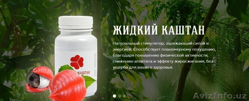 Жидкий каштан для похудения "Амазонская гуарана"  - Изображение #3, Объявление #1533666