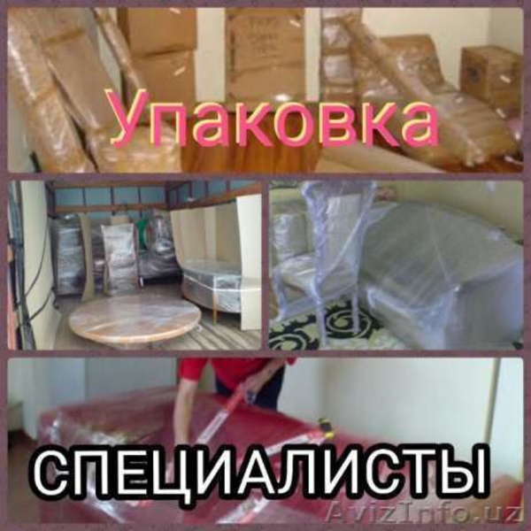 Квартирные и офисные переезды любого обьема и сложности.Грузчики+Мебельщики - Изображение #3, Объявление #1540565