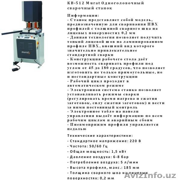 Готовая линия для производства пластиковых окон - Изображение #5, Объявление #1538666