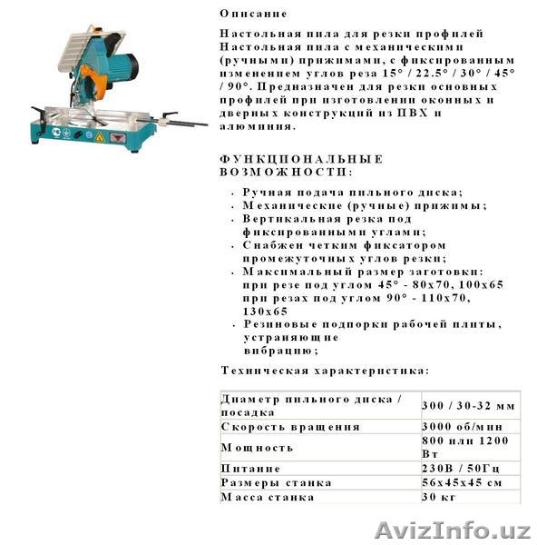 Готовая линия для производства пластиковых окон - Изображение #7, Объявление #1538666