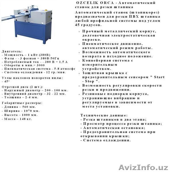 Готовая линия для производства пластиковых окон - Изображение #8, Объявление #1538666