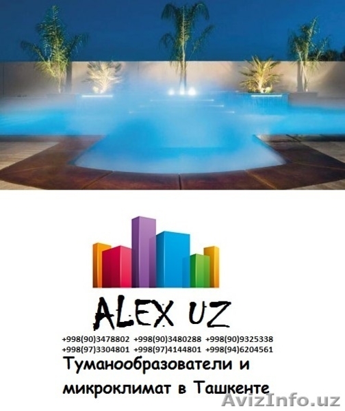 Системы для образования тумана (дымки) под открытым небом эффективно используютс - Изображение #4, Объявление #1548569