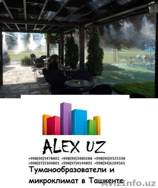 Системы для образования тумана (дымки) под открытым небом эффективно используютс - Изображение #10, Объявление #1548569