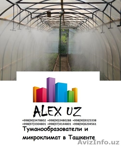 Системы для образования тумана (дымки) под открытым небом эффективно используютс - Изображение #3, Объявление #1548569