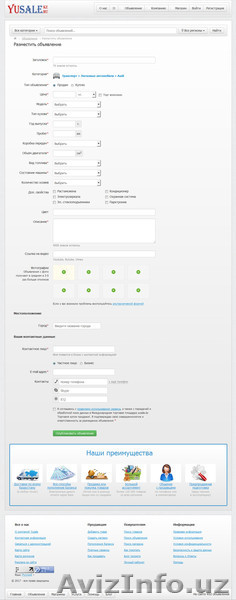 Автоматизация процесса продажи Yusale - Изображение #3, Объявление #1553920
