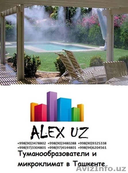 Туманообразователи. Микроклимат Для кафе, ресторанов, патио, детских игровых пло - Изображение #3, Объявление #1561450