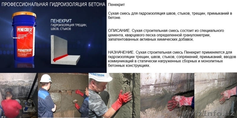 ПЕНЕКРИТ  для гидроизоляции швов, стыков, трещин, примыканий в бетоне - Изображение #5, Объявление #1259055