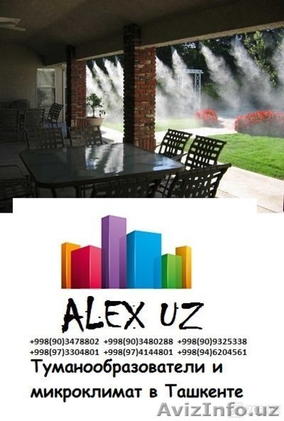 Предлагаем Вам системы туманообразования — это уникальное решение снижения темпе - Изображение #3, Объявление #1568857