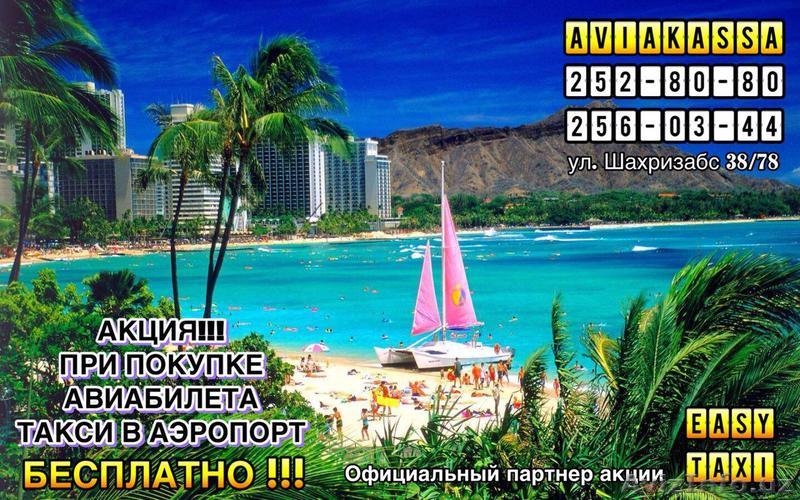Авиабилеты и Туры по всему миру! Гибкая система скидок.  - Изображение #3, Объявление #1568838