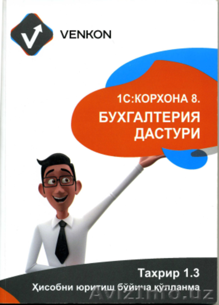 1С: Бухгалтерия 8 - Изображение #3, Объявление #1589616