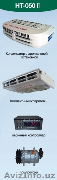 Рефрижераторные агрегаты Hvasung Thermo (Корея) - Изображение #4, Объявление #1588326