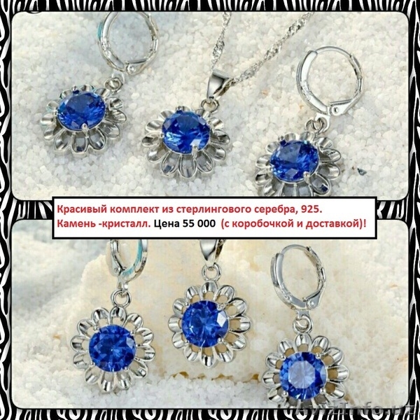 КРАСИВЫЕ КОМПЛЕКТЫ ИЗ СЕРЕБРА СТЕРЛИНГ! 925 - Изображение #3, Объявление #1596919