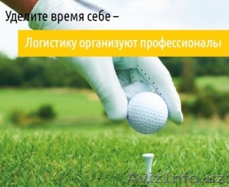 Грузоперевозки Европа,США, Турция — Узбекистан - Изображение #2, Объявление #1609855