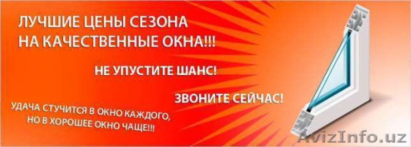 Фабричные окна по европейским стандартом!  - Изображение #3, Объявление #1624755