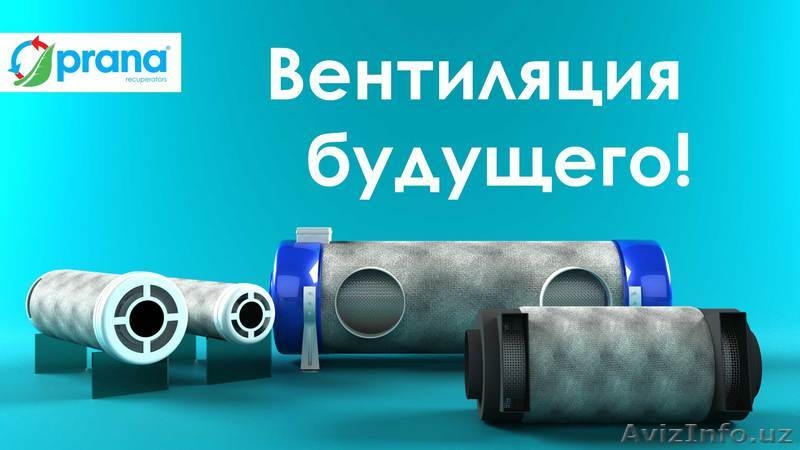 Рекуператор «Prana 250» - Изображение #3, Объявление #1629932