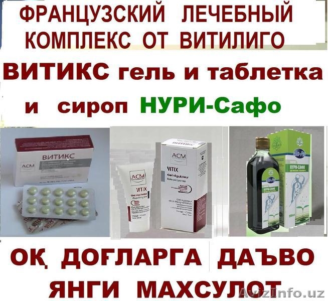 Лечение белых пятен на коже Витиксом эффектисность проверен временем!! - Изображение #7, Объявление #1140369