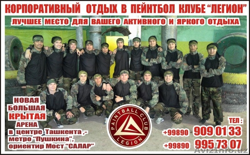 Пейнтбольный клуб «Легион». - Новая, Большая, КРЫТАЯ игровая площадка! - Изображение #1, Объявление #1605372