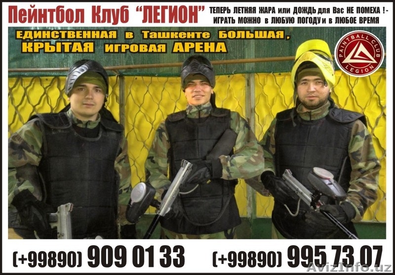 Пейнтбольный клуб «Легион». - Новая, Большая, КРЫТАЯ игровая площадка! - Изображение #2, Объявление #1605372