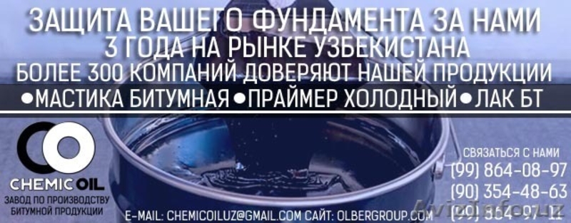 Мастика битумная гидроизоляционная  - Изображение #4, Объявление #1468243