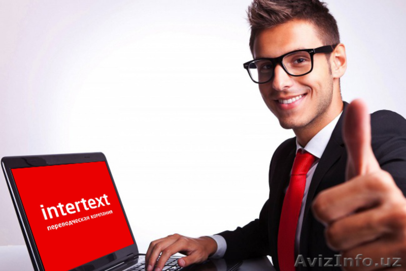 Бюро Переводов «INTERTEXT» - Легализация и Апостилирование Документов - Изображение #3, Объявление #1639311