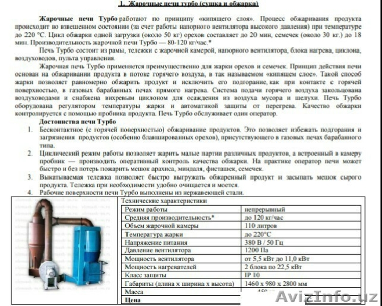 Автоматическая линия обжарки семечек, орехов и т.д и упаковки.  - Изображение #3, Объявление #1641083