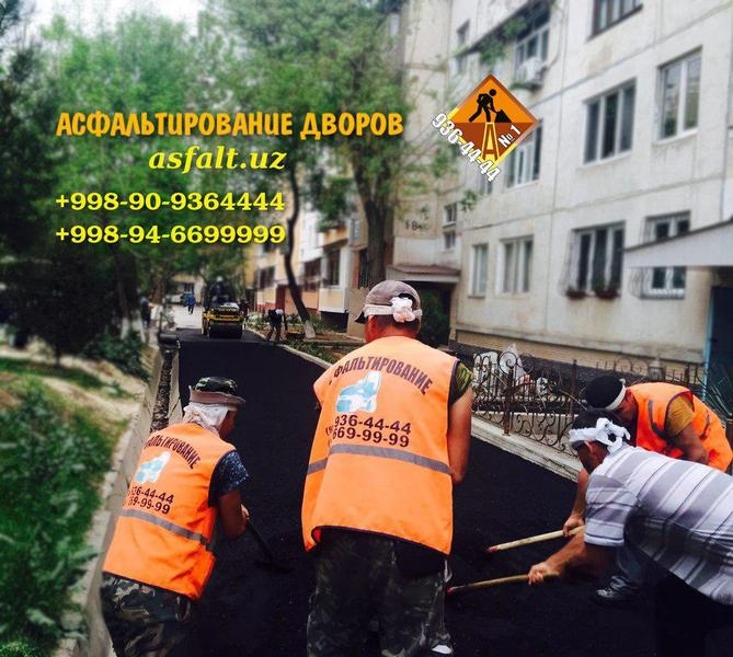 Ремонт дорог и благоустройство территорий в Ташкенте и Таш.области - Изображение #4, Объявление #1621689