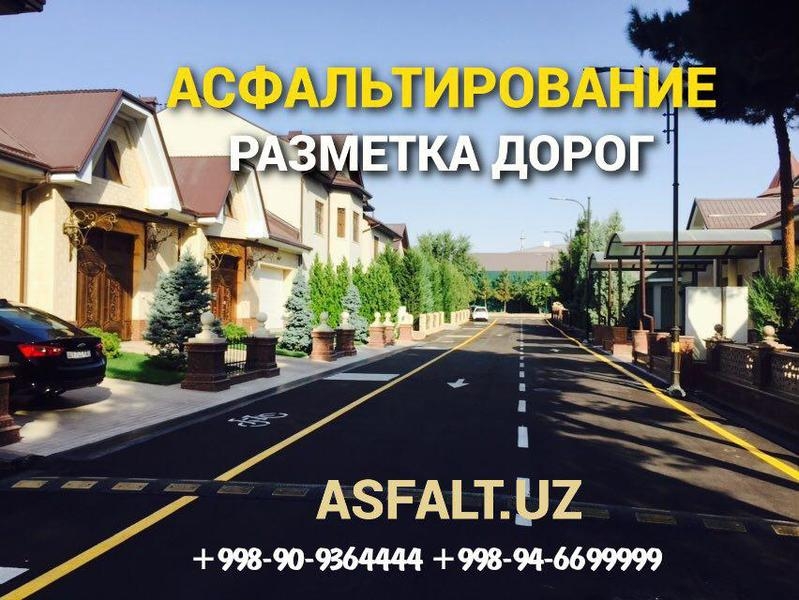 Асфальтирование в Ташкенте и Таш области. - Изображение #5, Объявление #1614683