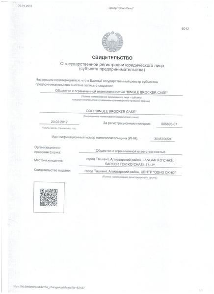 Брокерлик хизматлари, Брокерские услуги  - Изображение #2, Объявление #1647124