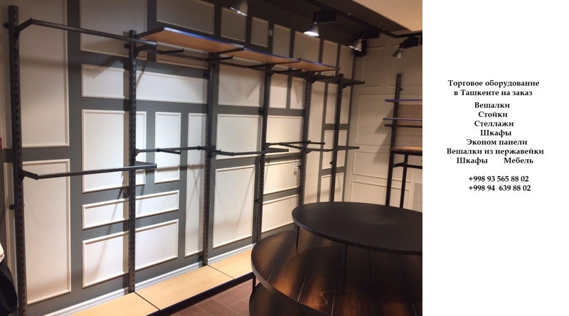 Вешалки торговое оборудование в Ташкенте,  торговое оборудование вешалки Ташкент - Изображение #3, Объявление #1649672