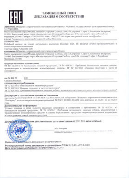 Shokolad Slim (Chocolate Slim) ozish uchun tabiiy kompleks Toshkentda  - Изображение #3, Объявление #1652660