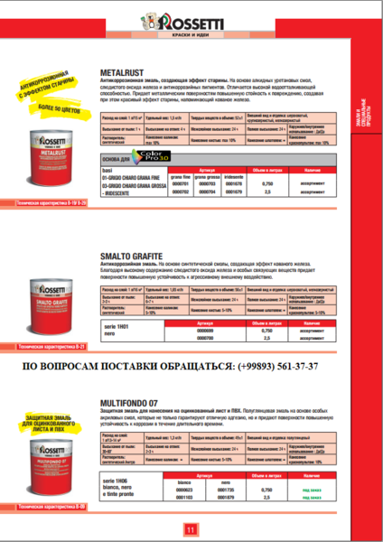 Итальянская краска "ROSETTI" - Изображение #8, Объявление #1653067