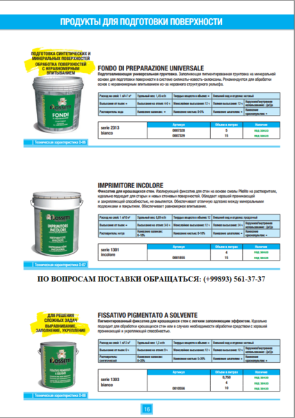 Итальянская краска "ROSETTI" - Изображение #9, Объявление #1653067