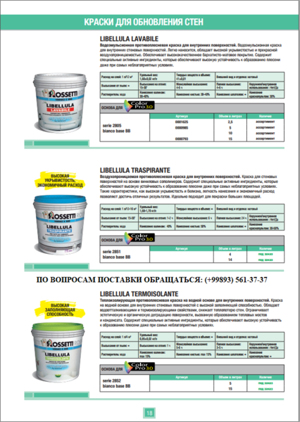 Итальянская краска "ROSETTI" - Изображение #10, Объявление #1653067