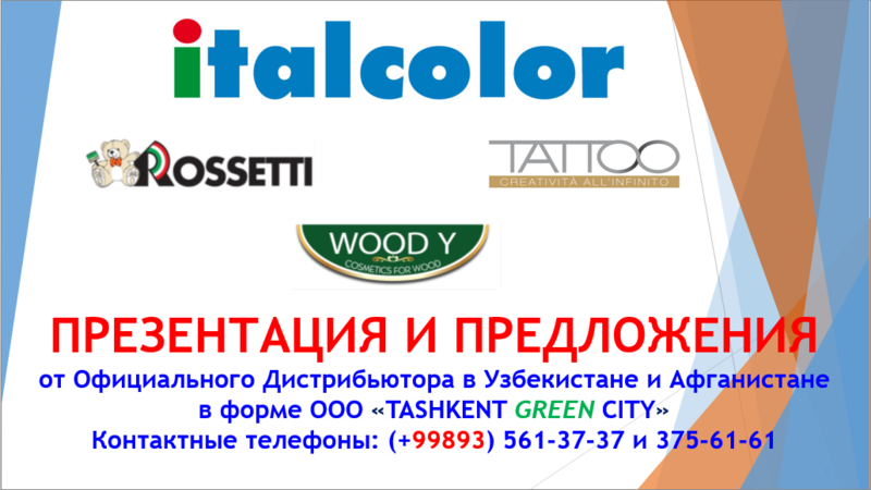 Итальянская краска "ROSETTI" - Изображение #3, Объявление #1653067