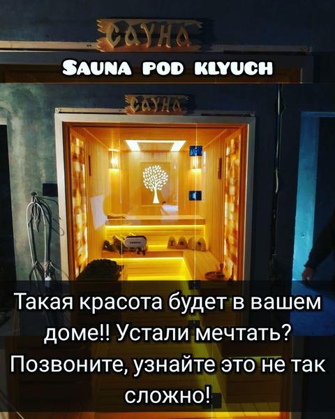 Сауна Под Ключ Строительство Саун - Изображение #4, Объявление #1656971
