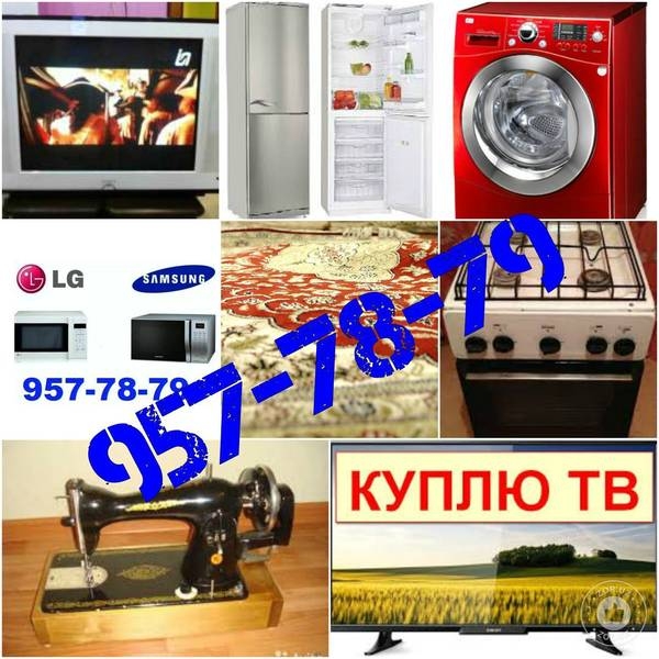 Куплю Телевизоры. LCD. LED.  +998(90) 957-78-79  в Ташкенте - Изображение #3, Объявление #1668439