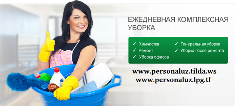 Уборка. Генеральная, влажная уборка домов и квартир в Ташкенте, а также после ре - Изображение #4, Объявление #1674949