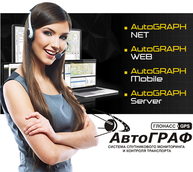 АвтоГРАФ-GSM (ГЛОНАСС / GPS) - Изображение #4, Объявление #1679688