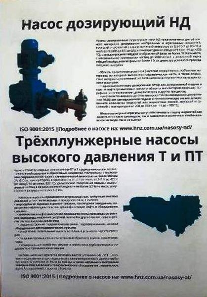 насосы дозировочные: НД, ПТ, Т, НДР-2М. - Изображение #3, Объявление #1679494