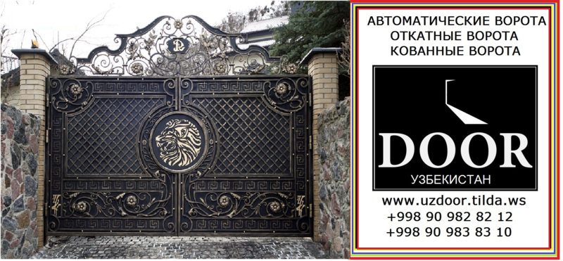 Ворота в Ташкенте, рольставни Ташкент, откатные ворота Ташкент Узбекистан, автом - Изображение #4, Объявление #1689057