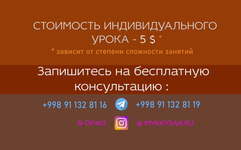 ONLINE ОБУЧЕНИЕ ИГРЕ НА САКСОФОНЕ - Изображение #3, Объявление #1688179