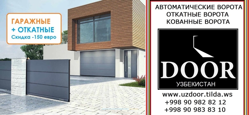 Рольставни Ташкент, откатные ворота Ташкент Узбекистан, автом - Изображение #3, Объявление #1689058