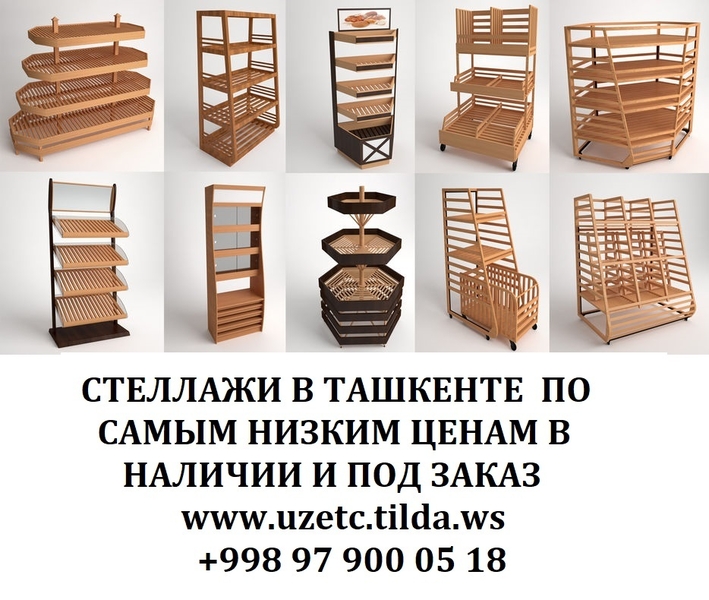 Металлические стеллажи в Ташкенте. Торговые металлические разборные стеллажи в Т - Изображение #7, Объявление #1693671