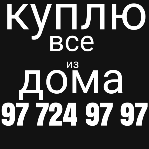 Телевизор led LCD smart куплю дорого - Изображение #10, Объявление #1698190