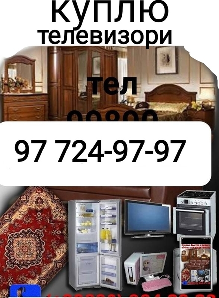 Телевизор led LCD smart куплю дорого - Изображение #5, Объявление #1698190