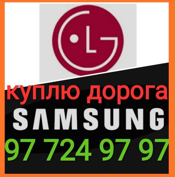 Телевизор led LCD smart куплю дорого - Изображение #4, Объявление #1698190