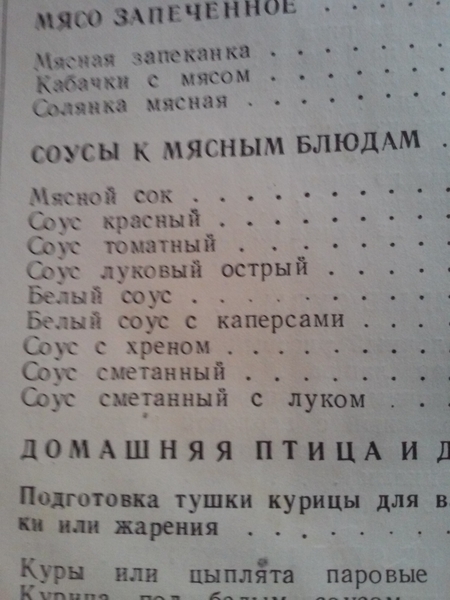 Продам поварскую книгу "О вкусной и здоровой пище". - Изображение #5, Объявление #1709772