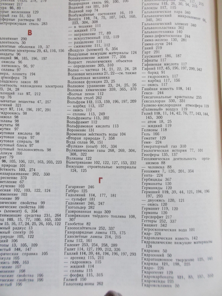 Продам Энциклопедия школьника: неорганическая химия. - Изображение #3, Объявление #1709748